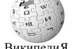 Википедия запускает бесплатный SMS-сервис для доступа к энциклопедии