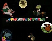 Новый детский канал «Союзмультфильм» будет показывать только старые советские мультики