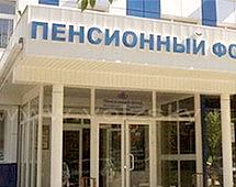 С начала года амурчане перечислили в пенсионный фонд более 10 миллионов рублей